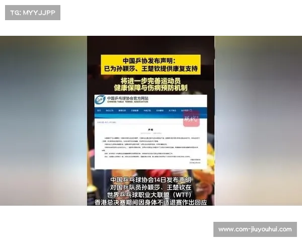 中国乒协回应孙颖莎、王楚钦退赛：将完善运动员健康保障机制